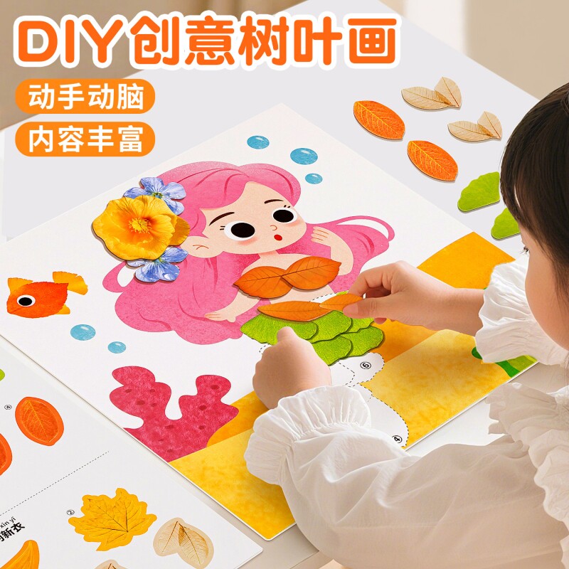 儿童创意树叶画材料包手工粘贴画册宝宝幼儿园益智玩具植物标本