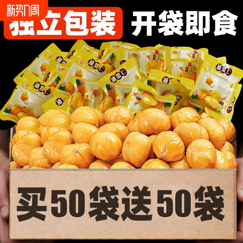 油栗仁即食板栗仁香甜软糯独立小包装免剥无壳熟坚果年货解馋零食