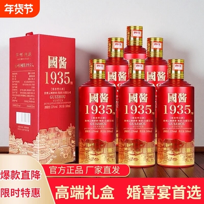 国酱1935酱香型白酒53度纯粮食酒
