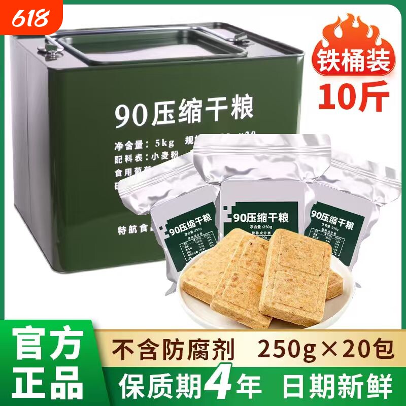 特陆90压缩饼干干粮口粮应急储备饱腹充饥学生早餐代餐保质期户外