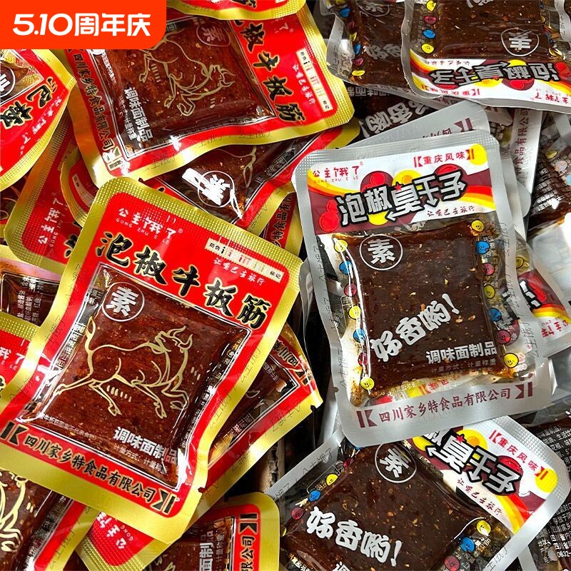 正宗泡椒臭干子素牛板筋辣条儿时怀旧休闲解馋小零食散装童年好吃