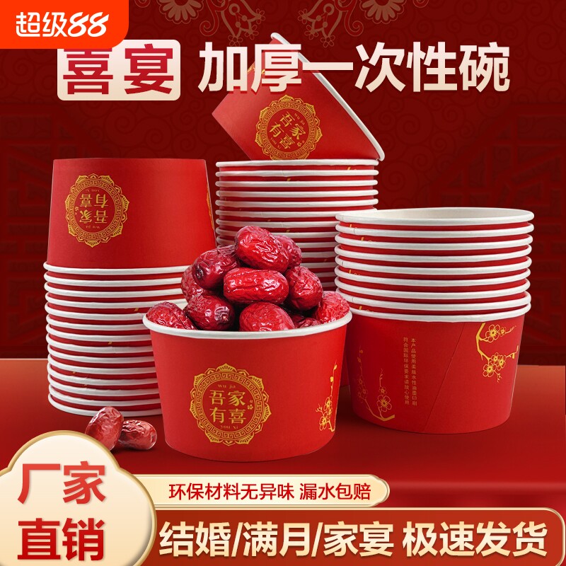 纸碗筷套装结婚喜碗|千人加购图片