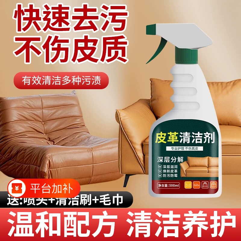 高端真皮沙发清洁剂皮革护理保养油强力去污保养皮具专用清洗剂