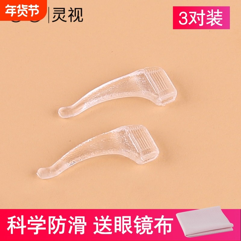 眼睛防脱落硅胶眼镜防滑套运动耳勾耳托眼镜腿配件固定防脱落神器