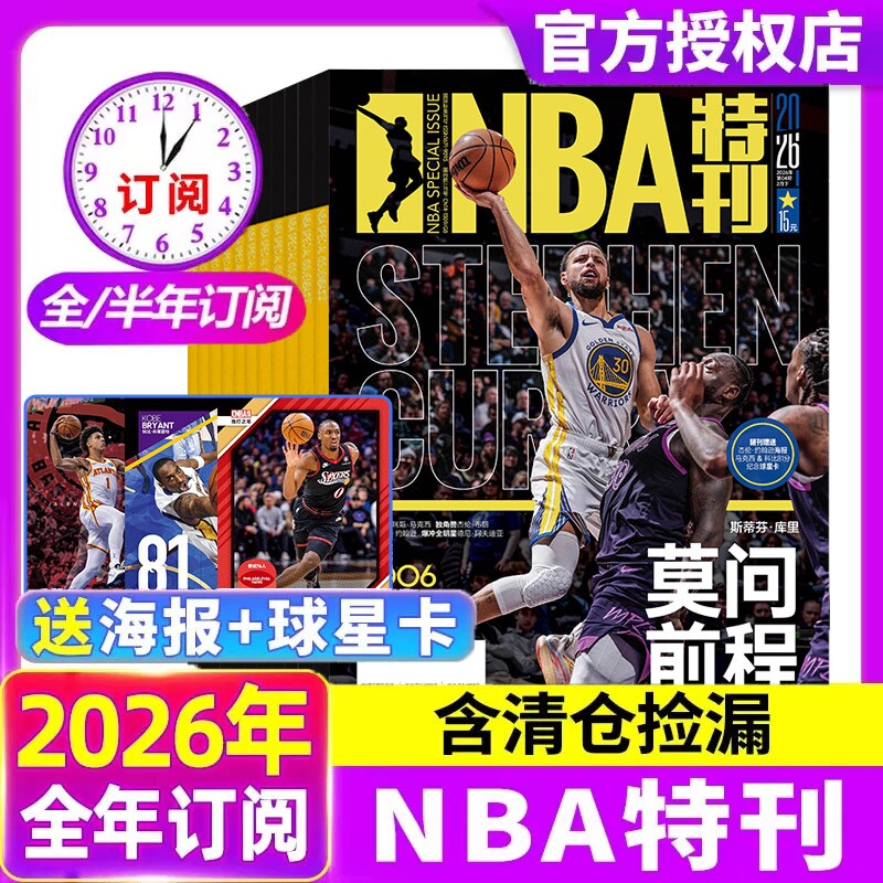 NBA特刊杂志2026年新期1/2月上下/2023年1-12月全年/半年珍藏N/B/A篮球资讯比赛赛事灌篮扣篮体育/库里科比过刊非2025年nba