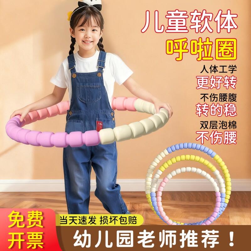 呼啦圈儿童小学生专用3-12岁小孩幼儿园小朋友软体呼啦圈游戏道具
