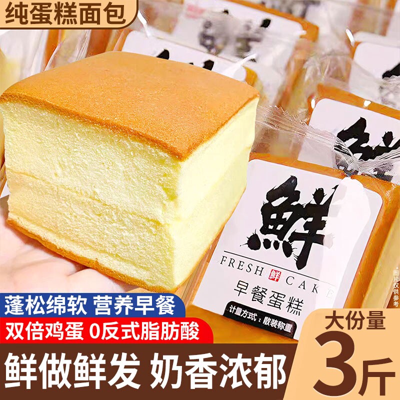 纯蛋糕面包早餐充饥速食营养鸡蛋糕类健康小零食小吃懒人休闲食品