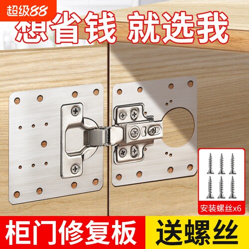 柜门合页修复固定板衣柜铰链修复神器合页安装板垫板不锈钢修复片