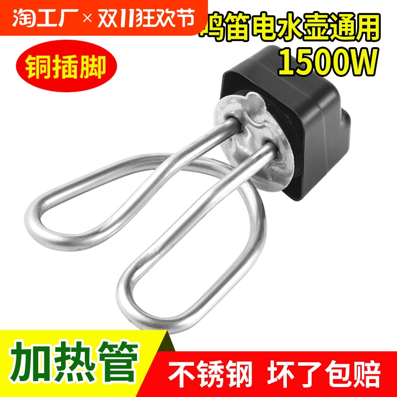 电水壶配件加热管壶芯1500w防干烧发热管304电热丝烧水壶热水壶