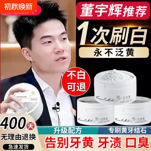【央ma力荐】美白去黄亮白牙粉