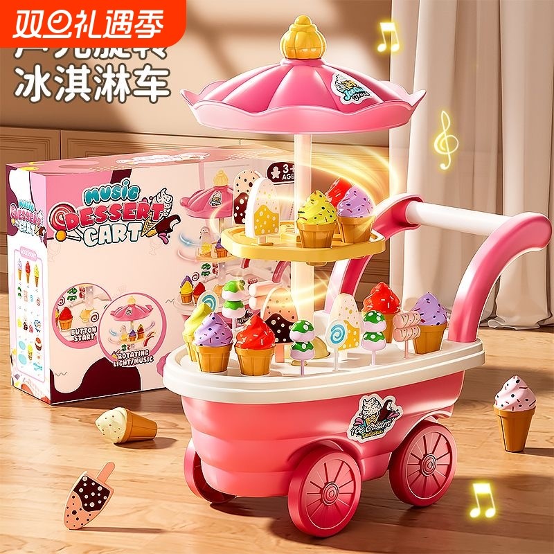 儿童过家家女孩玩具宝宝冰激凌糖果雪糕冰淇淋车厨房套装生日礼物
