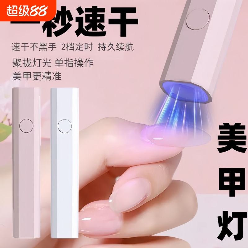 速干一字美甲灯烤灯指甲油胶小型迷你专用手持便携照灯光疗灯甲片