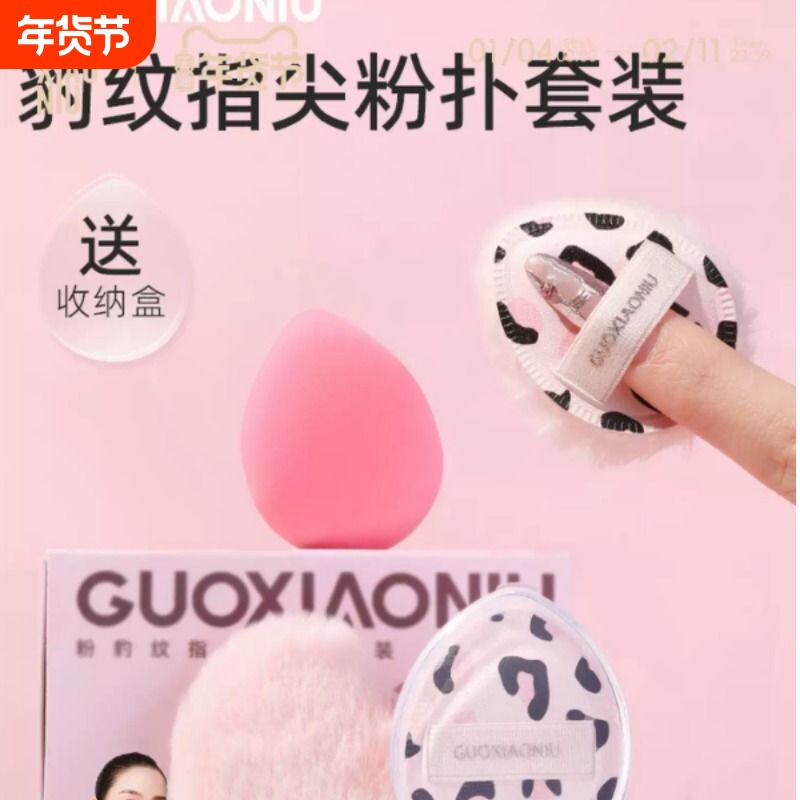 豹纹拇指小粉扑气垫散粉扑尖头腮红遮瑕粉底液专用收纳盒手指