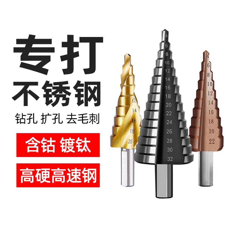 高硬度宝塔钻头 含钴打孔不锈钢专用阶梯塔钻大全 钻铁专用扩孔钻