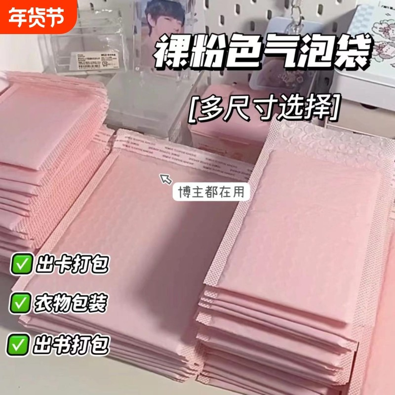 加厚粉色气泡袋共挤膜气泡信封泡沫包装袋小卡手机壳卡防震防水