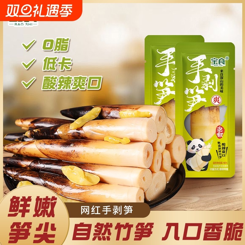 宝食手剥笋泡椒笋尖低脂竹笋开袋即食网红解馋零食新鲜好吃泡椒味