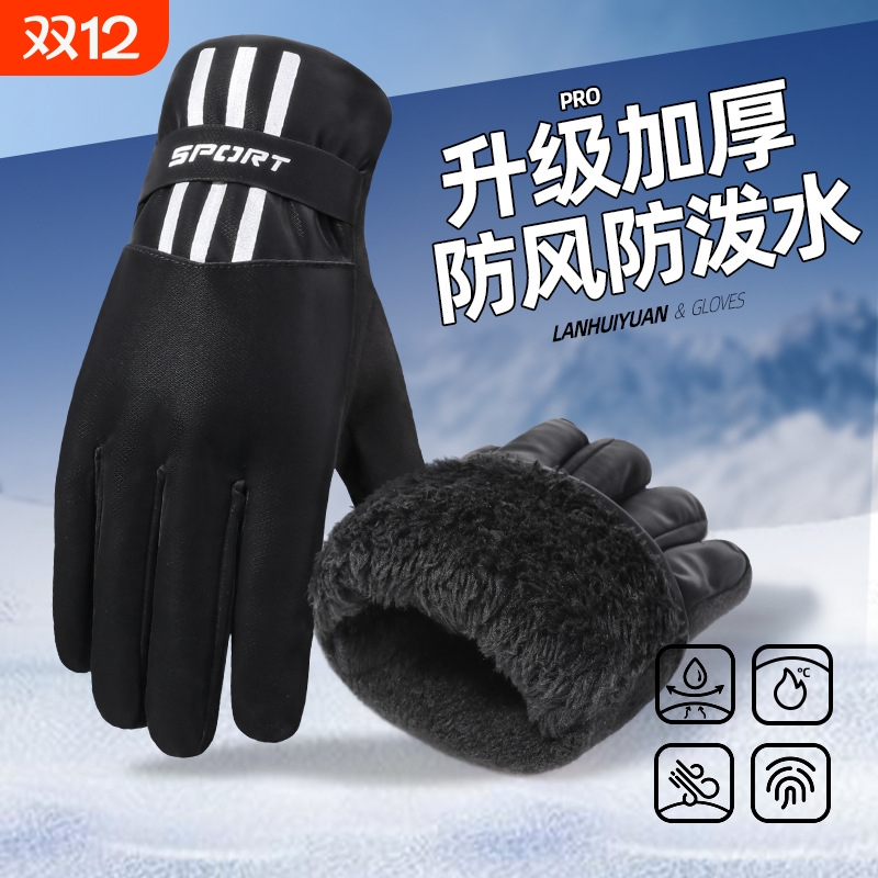 骑行手套男冬季加绒保暖防风防寒防滑触屏防水登山电动摩托车女生