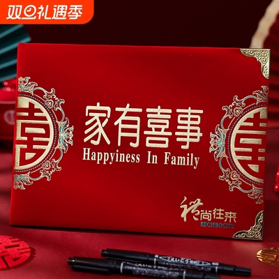 礼金簿结婚记账本嘉宾签名册