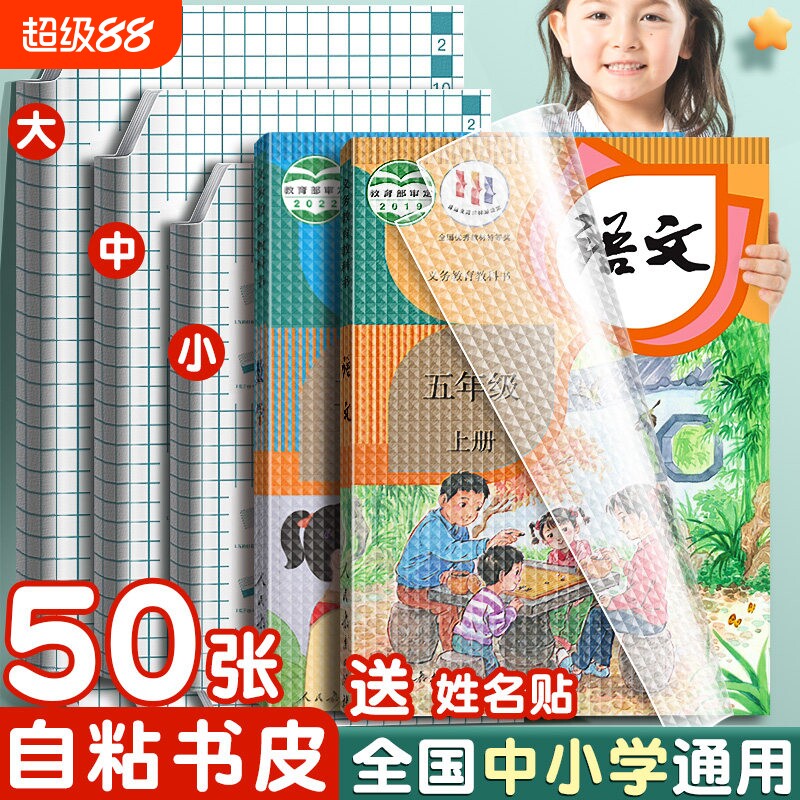 包书皮自粘透明磨砂钻石纹书皮纸a4课本包书膜小学生一年级初高中专用书套16k保护套书壳包书纸自贴大中小号