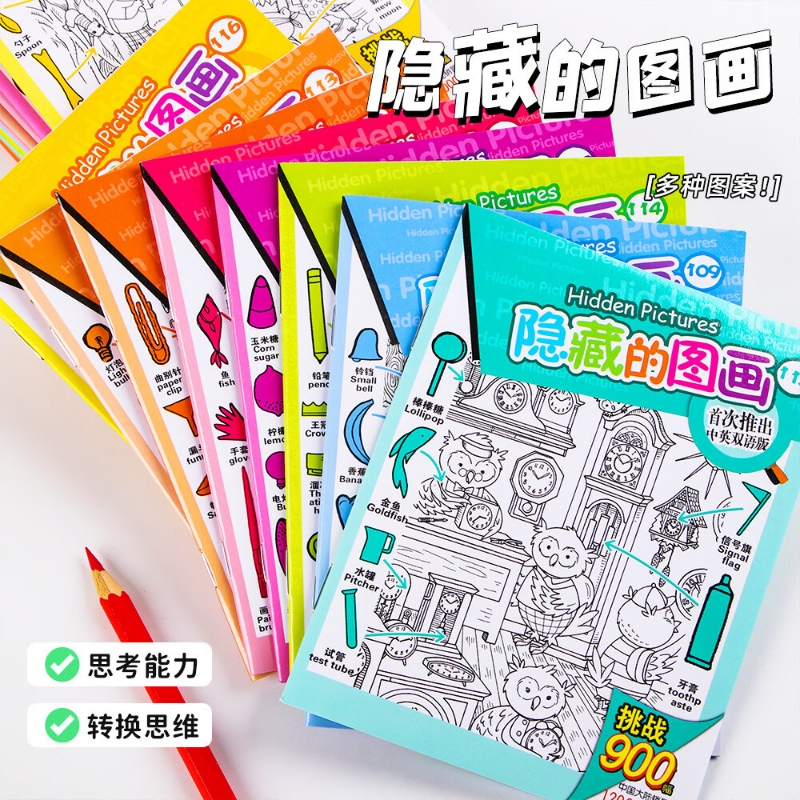 迷藏图画本趣味创意玩具视觉大挑战大发现隐藏的图画趣味找不同