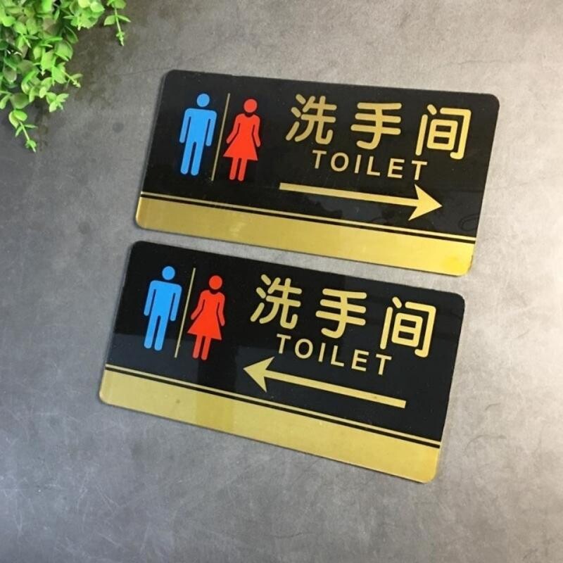 亚克力带箭头洗手间指示牌酒店宾馆会所WC厕所指示门牌提示牌图片