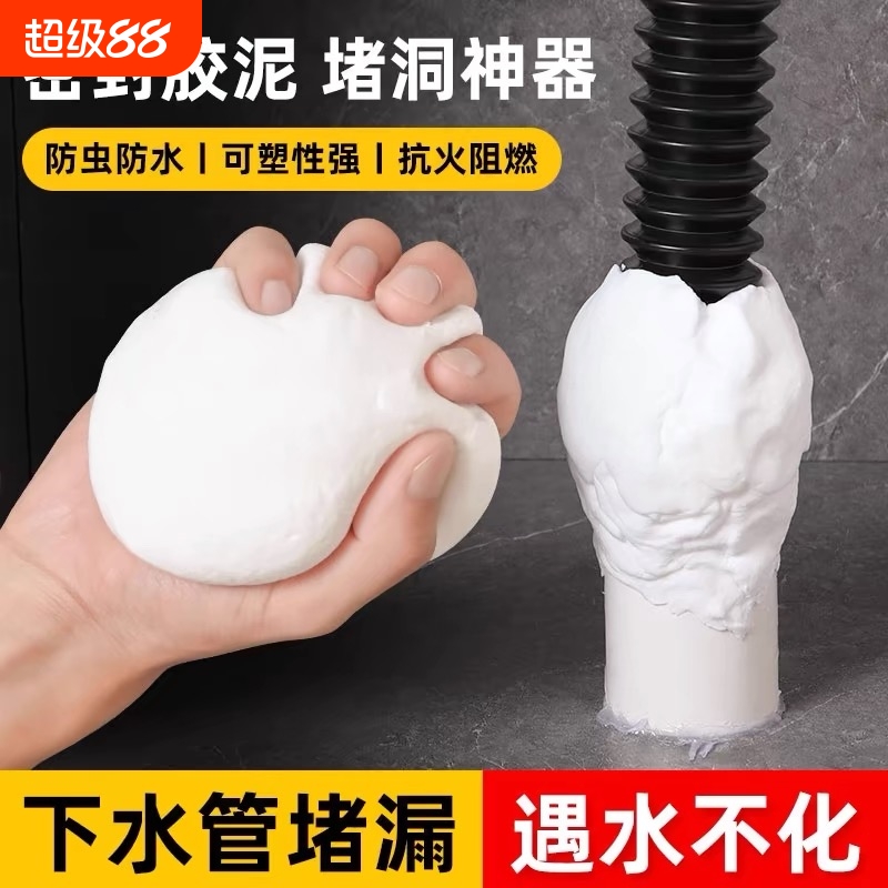 密封胶泥下水道防臭防虫神器厨房堵洞防漏水空调孔口防鼠墙孔家用
