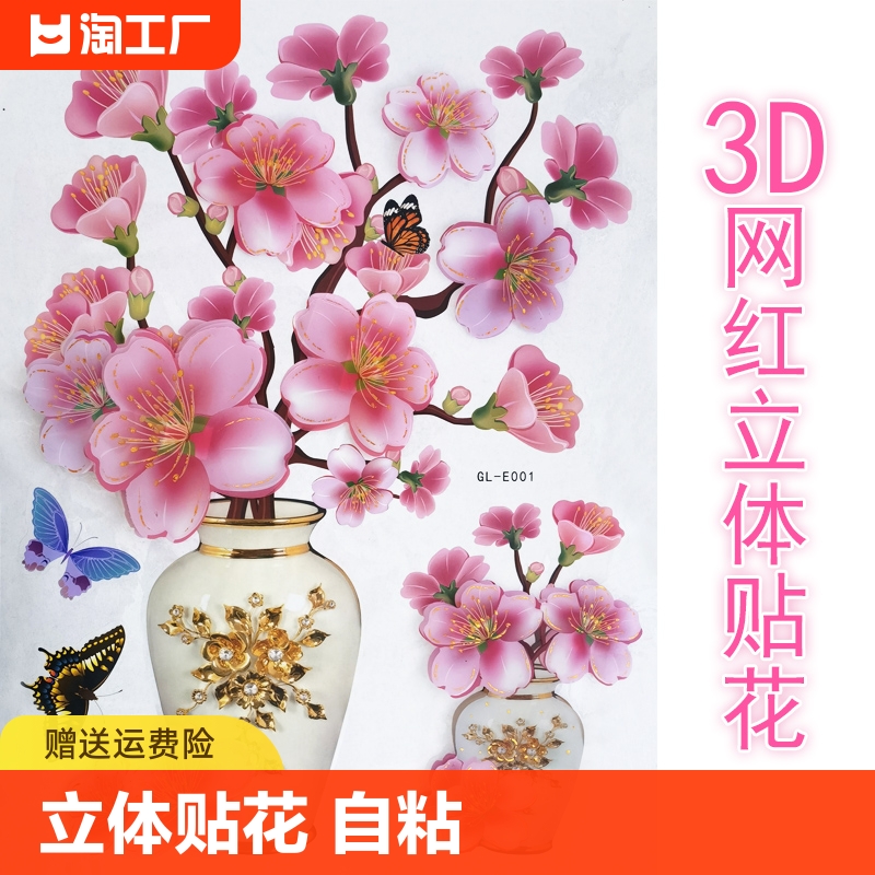 3d立体贴花装饰墙贴画自粘墙纸卧室门贴冰箱贴贴纸厨房防水墙壁图片