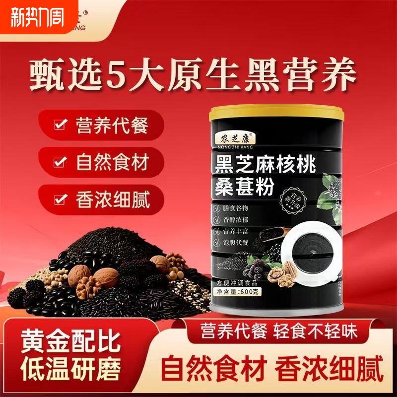 农五黑粉黑芝麻糊官方旗舰店食品桑葚粉黑米营养即食黑豆早餐代餐