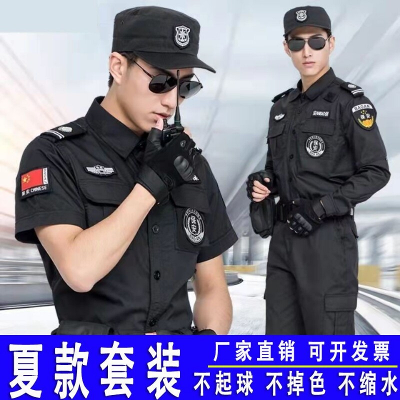 保安服秋冬长袖套装男女保安套装春秋夏季保安制服黑色短袖工作服