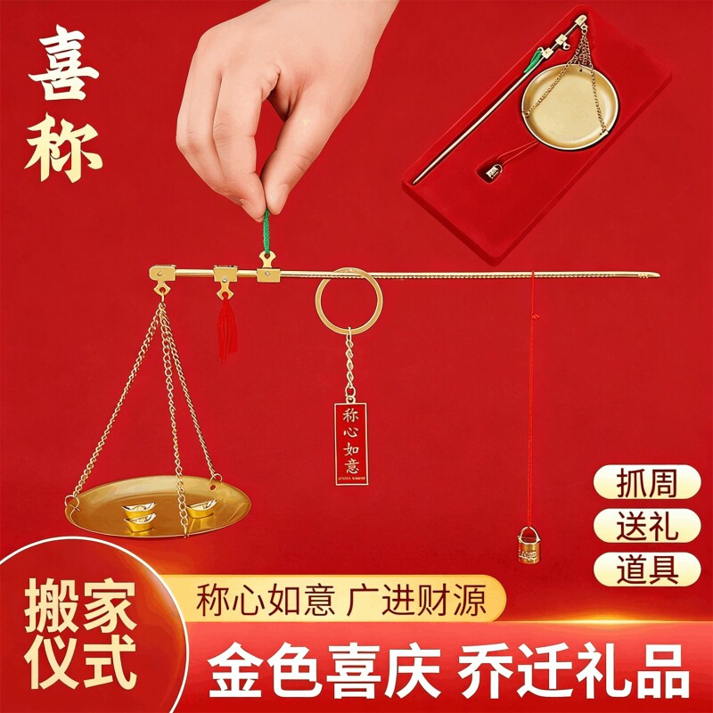 节日喜庆红秤装饰杆秤摆件称心如意铜小搬家入宅仪式礼品摆件装饰