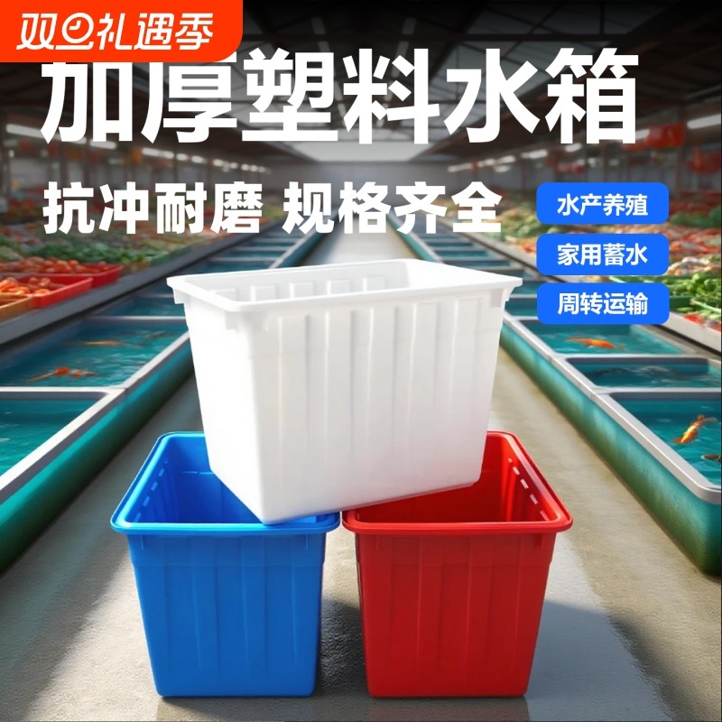 容量塑料水箱长方形特大加厚带盖储水储物箱养鱼养龟水产养殖方箱