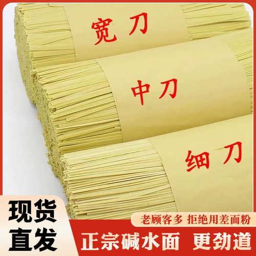 贵州特产碱水面条挂面土麦子面碱水面细面宽面早餐代餐速食火锅面