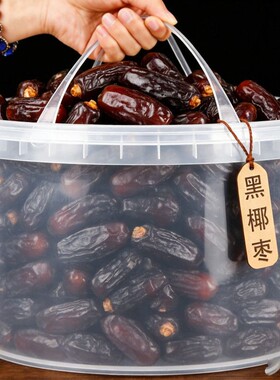 抢爆了特级沙漠黑椰枣正宗新疆特产大颗粒零食果干蜜饯..新鲜