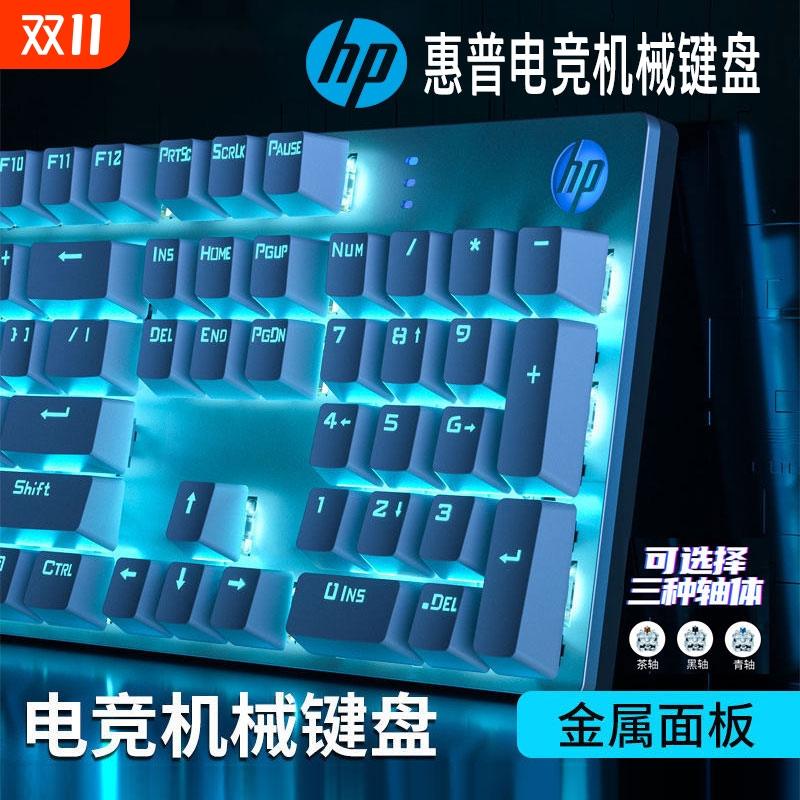 惠普机械键盘茶轴|超1000次加购