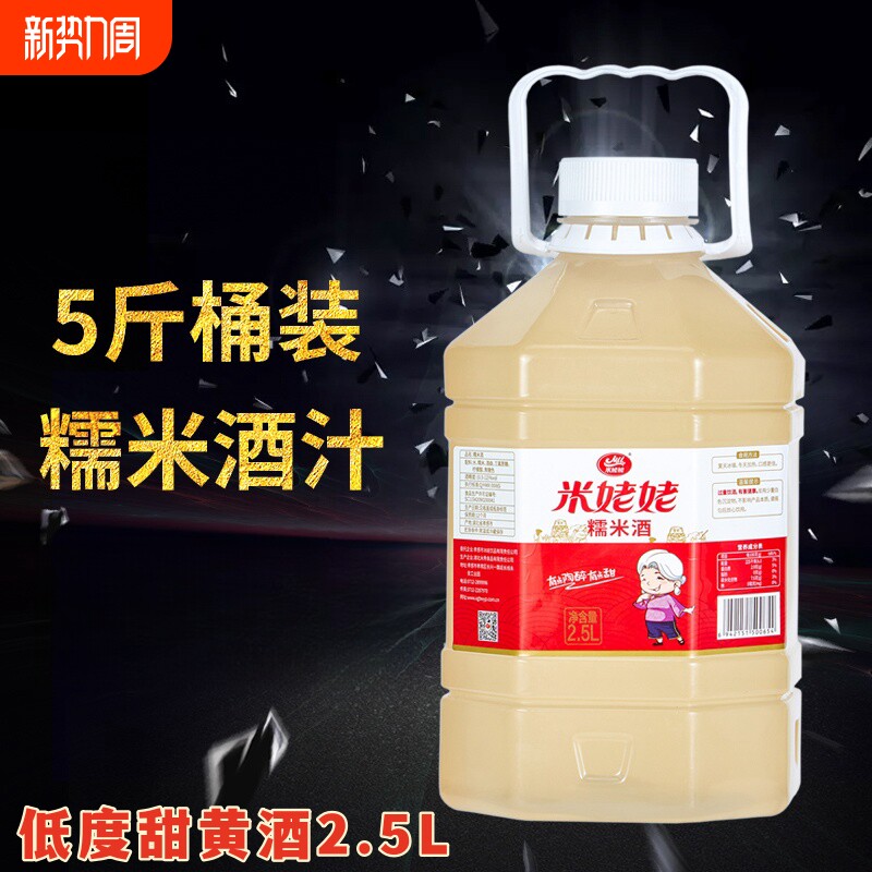 米姥姥甜米酒2.5升糯米酒5斤桶装客家糯米酒黄酒低度微醺