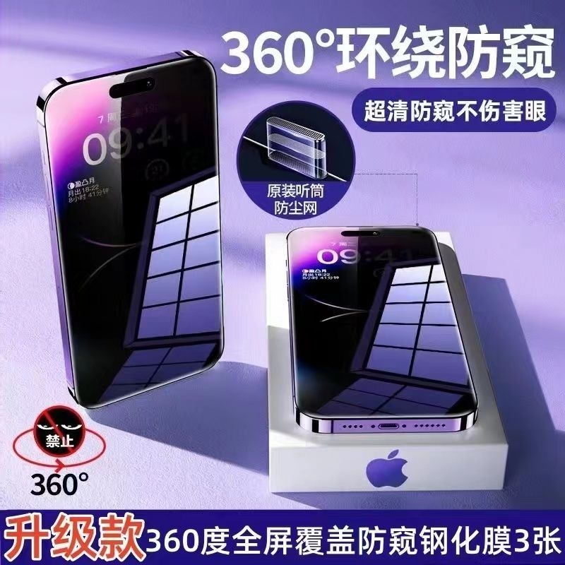 【360度防窥膜】适用苹果15promax新款13防窥钢化膜iphone14防偷窥12手机膜Plus全覆盖11抗指纹xr全包xs贴膜