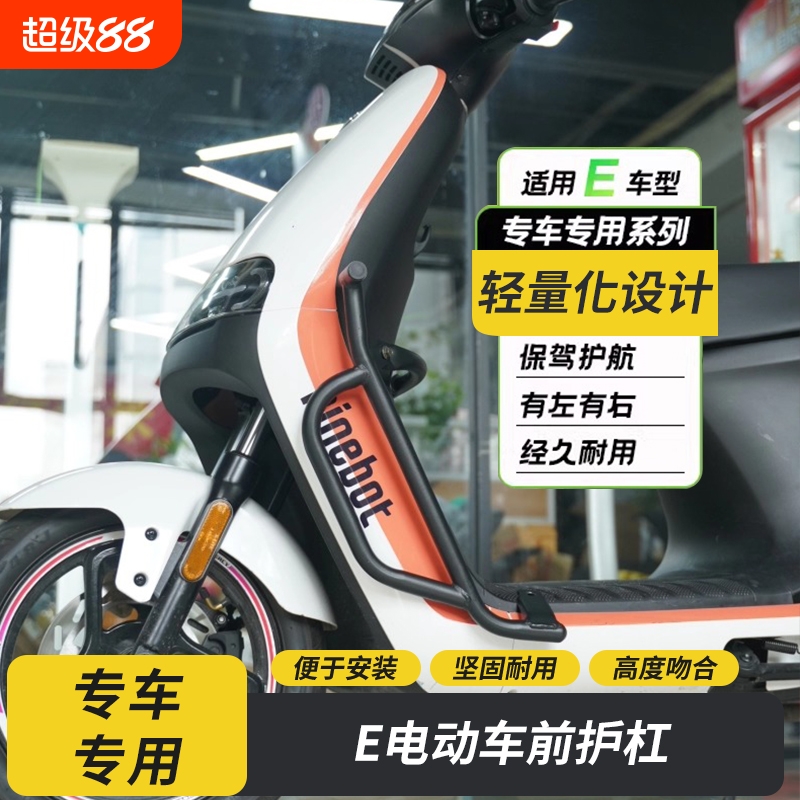 九号E系列前保险护杠支架