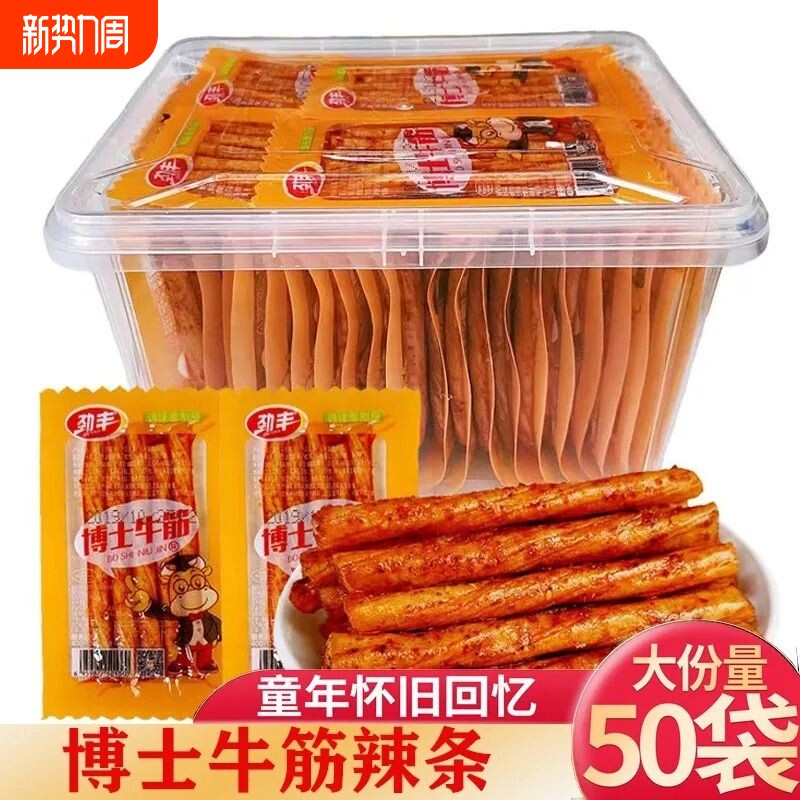劲丰博士牛筋休闲零食辣条批发价网红童年小包装豆筋怀旧囤货美味