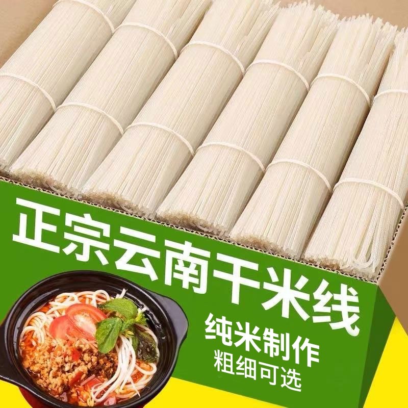 云南特产干米线过桥米线无胶砂锅粗细正宗手工米粉小锅自煮早餐