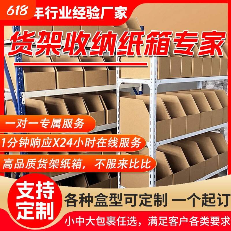电商工厂仓库分类货架纸箱零件物料服饰库位专用超硬收纳纸盒批发