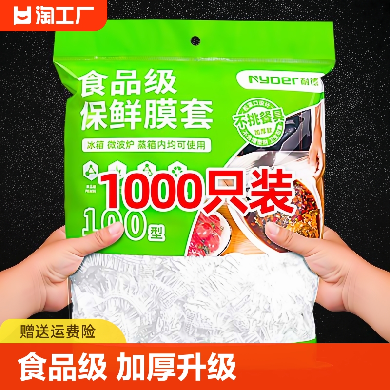 一次性保鲜膜罩套食品级专用碗盘保鲜袋保险套大号家用商用松紧 餐饮具 保鲜膜 原图主图