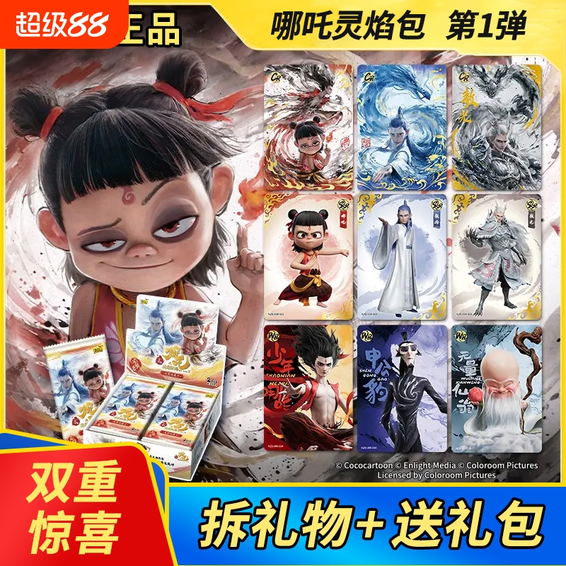 《哪吒之魔童闹海》卡片