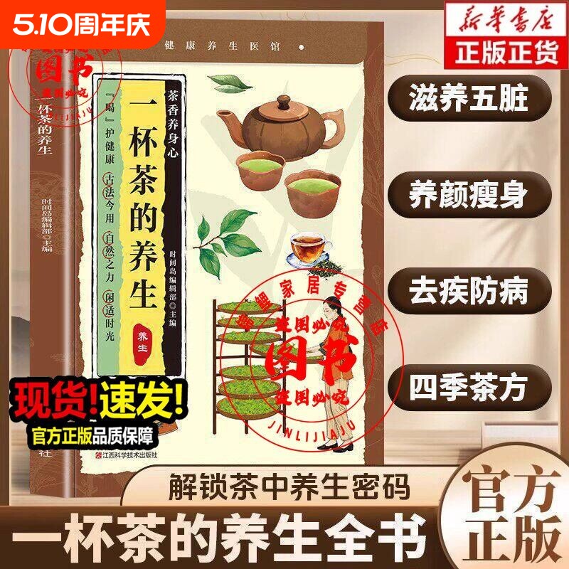 一杯茶的养生正版养生祛病中医茶疗偏方养生保健茶谱茶文化书籍实