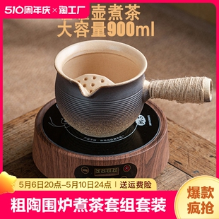 围炉煮茶烤奶茶罐电陶炉套装 家用罐罐茶煮茶器泥炉侧把大号加热