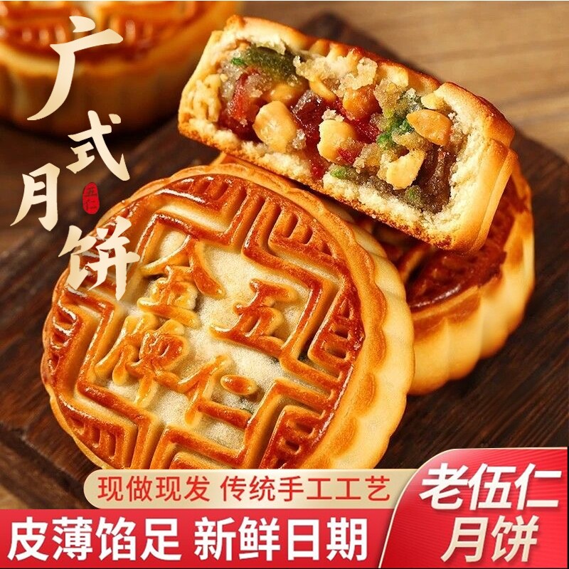 五仁月饼5斤老式青红丝广式月饼中秋散装伍仁黑芝麻糕点心传统礼