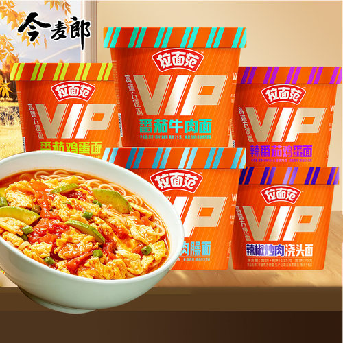 今麦郎拉面范高端方便面VIP桶装泡面番茄鸡蛋牛肉面免煮速食夜宵