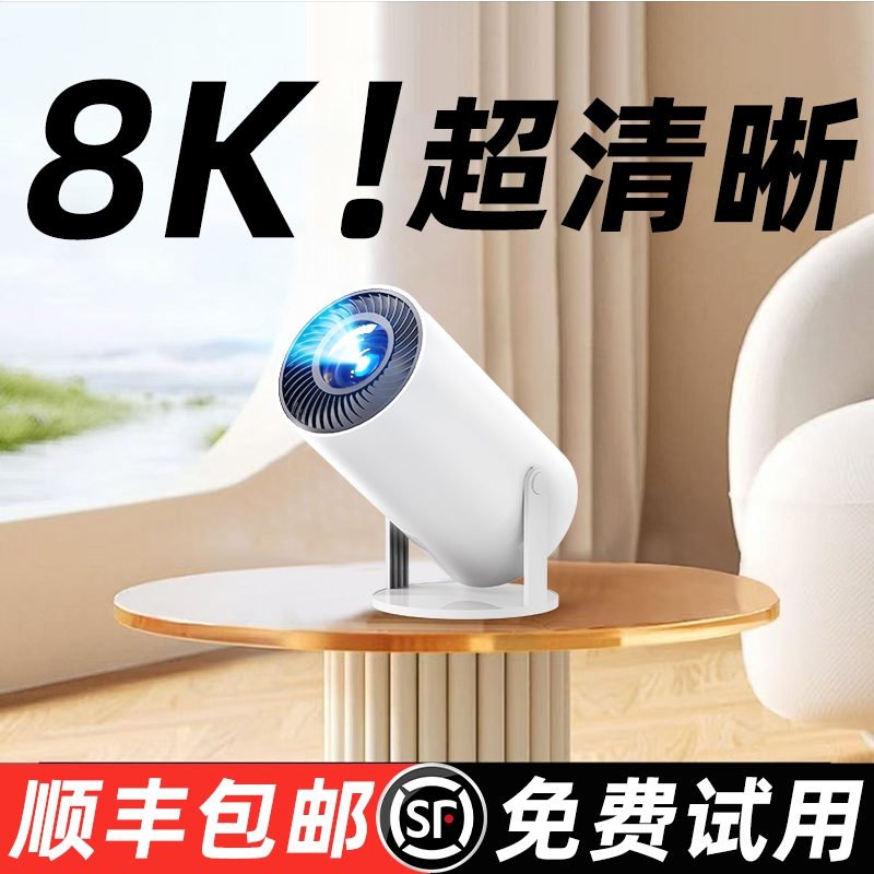 超清护眼抗蓝光家用投影仪