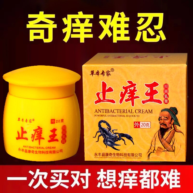 草本专家止痒王抑菌乳膏皮肤外用软膏手脚干痒真菌杀菌正品旗舰店