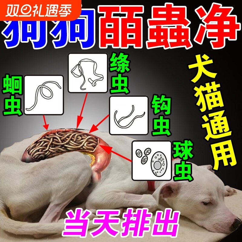 狗狗猫咪体内外一体打虫药泰迪金毛蛔虫球虫肠虫清宠物专用驱虫片