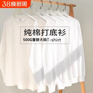 新疆棉 500G重磅纯棉长袖t恤男纯白色胖子大码内搭圆领打底衫卫衣